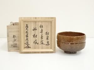 佐々木松楽造　赤楽茶碗（銘：松風）（前大徳　福本積應書付）（共箱）